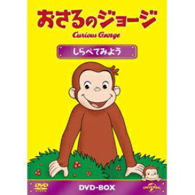 NBCユニバーサル｜NBC Universal Entertainment おさるのジョージ DVD-BOX しらべてみよう 【DVD】 【代金引換配送不可】