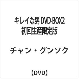 エスピーオー｜SPO キレイな男 DVD-BOX2 初回生産限定版 【DVD】 【代金引換配送不可】