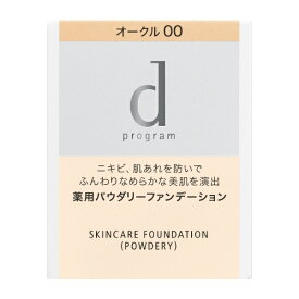 資生堂｜shiseido dプログラム（ディープログラム） 薬用 スキンケア ファンデーション (パウダリー) オークル00
