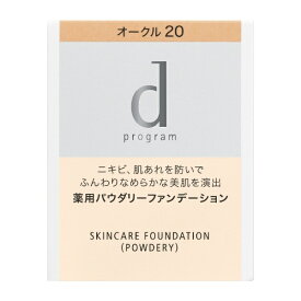 資生堂｜shiseido dプログラム（ディープログラム） 薬用 スキンケア ファンデーション (パウダリー) オークル20