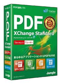 ジャングル｜Jungle PDF-XChange Standard
