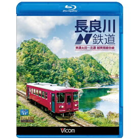 ビコム｜Vicom ビコム ブルーレイ展望：長良川鉄道 美濃太田〜北濃 越美南線全線【ブルーレイ】 【代金引換配送不可】
