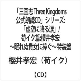 楽天市場 櫻井孝宏 朗読の通販