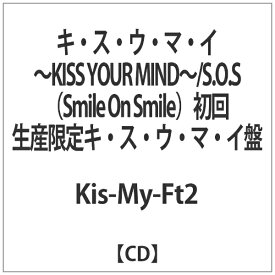 エイベックス・エンタテインメント｜Avex Entertainment Kis-My-Ft2/キ・ス・ウ・マ・イ 〜KISS YOUR MIND〜/S．O．S （Smile On Smile） 初回生産限定キ・ス・ウ・マ・イ盤 【CD】 【代金引換配送不可】