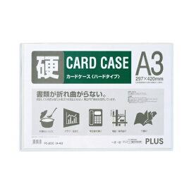 プラス｜PLUS カードケース ハードタイプ（白色フレーム付き） A3 PC-203C