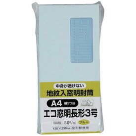 キングコーポレーション｜KING Corporation キングコーポ エコ窓地紋ソフト100 長3 80g ブルー テープ付 N3MJS80BQ