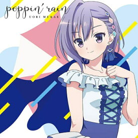 キングレコード｜KING RECORDS 迎羽織（CV：小倉唯）/ TVアニメ「音楽少女」キャラクターソングシリーズ：poppin’rain【CD】 【代金引換配送不可】