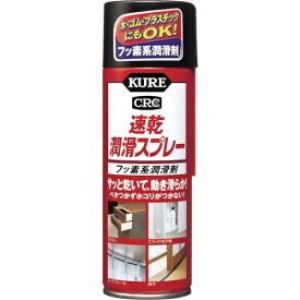 KURE｜呉工業 KURE　速乾潤滑スプレー220ML