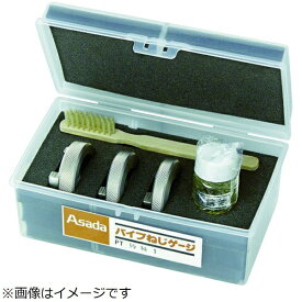 アサダ｜Asada アサダ　パイプねじゲージ　1／2　−1　セット