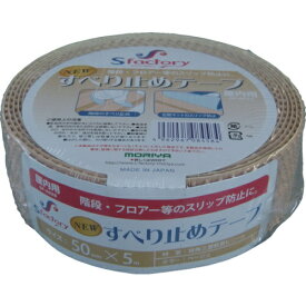 もりや産業｜MORIYA Sangyo エスファクトリー　新すべり止めテープ　50X5M　ベージュ