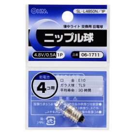 オーム電機｜OHM ELECTRIC SL-L4850N/1P 電球ニップル球 クリア [E10 /豆電球形 /1個]