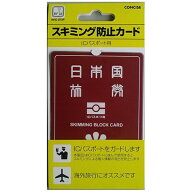 コンサイス｜CONCISE スキミング防止カード ICパスポート