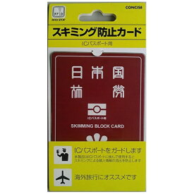 コンサイス｜CONCISE スキミング防止カード ICパスポート