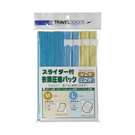 コンサイス｜CONCISE スライダー付衣類圧縮袋パック