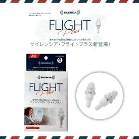 TTC サイレンシアフライトプラス