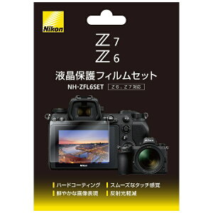 Nikon�b�j�R�� Z6�AZ7�p�t���ی�t�B�����Z�b�g�@NH-ZFL6SET