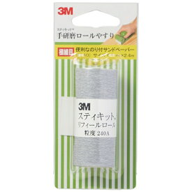 3Mジャパン｜スリーエムジャパン 3M スティキット 手研磨ロールやすり 極細目 ＃240 TEK240