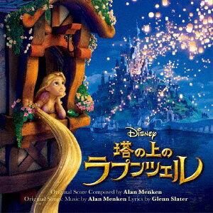 邦楽cd ラプンツェル Dvd 邦楽cdの人気商品 通販 価格比較 価格 Com 邦楽cd ラプンツェル Dvd 邦楽cdの人気商品 通販 価格比較 価格 Com