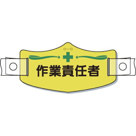 つくし工房｜TSUKUSHI KOBO つくし　e帽章「作業責任者」　ヘルメット用樹脂バンド付