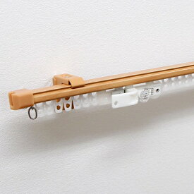 フルネス｜Fullness 伸縮カーテンレール クロスライド 3m用(160-300cm) シングル ミディアムウッド