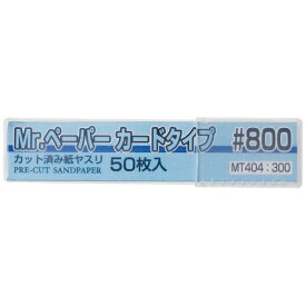 GSIクレオス｜GSI Creos Mr．ペーパー カードタイプ ＃800