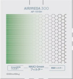 【エントリーで最大全額ポイント還元｜7/18迄】 COWAY｜コーウェイ AP-1515H用GREENフィルター グリーン[AP1515HGREENフィルター]