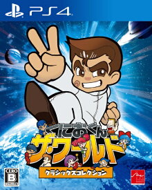 アークシステムワークス｜ARC SYSTEM WORKS くにおくん ザ・ワールド クラシックスコレクション【PS4】