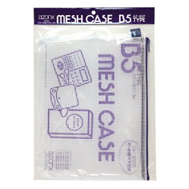 セキセイ｜SEKISEI メッシュケース　パック入り　B5サイズ azonx (アゾン) ブルー AZ-65P-10