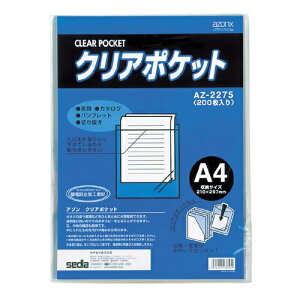 セキセイ|SEKISEI クリアポケット200枚パック A4 azonx (アゾン) AZ-2275-00