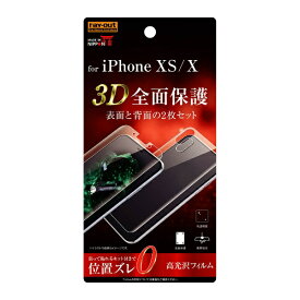 レイアウト｜rayout iPhone XS 5.8インチ/X フィルムセット TPUフルカバー 衝撃吸収