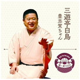ソニーミュージックマーケティング｜Sony Music Marketing 三遊亭白鳥/ 落語 The Very Best 極一席1000 三遊亭白鳥【CD】 【代金引換配送不可】