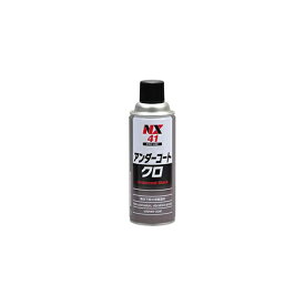 イチネンケミカルズ｜ICHINEN CHEMICALS NX41 アンダーコート ブラック 防錆性 防食性 420ml