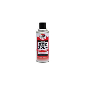 イチネンケミカルズ｜ICHINEN CHEMICALS NX179 黒染め補修塗料 黒染めスプレー 420ml