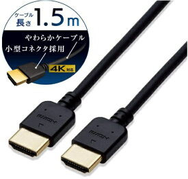 ELECOM｜エレコム HDMIケーブル ブラック CAC-HD14EY15XBK [1.5m /HDMI⇔HDMI /イーサネット対応]【rb_ cable_cpn】【point_rb】