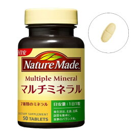 大塚製薬｜Otsuka NatureMade（ネイチャーメイド）マルチミネラル（50粒）