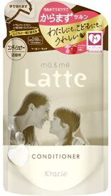 クラシエ｜Kracie ma＆me（マー&ミー）Latte（ラッテ）コンディショナー（360g）つめかえ用［コンディショナー］【rb_pcp】