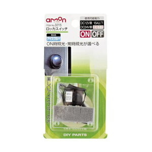 エーモン工業|amon 3215 ロッカスイッチ ON-OFF DC12V・15A 発光色:アイスブルー