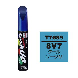 ソフト99｜soft99 17689　99工房　補修ペイント　タッチアップペン　T7689　TOYOTA（トヨタ）／LEXUS（レクサス）　8V7　クールソーダM　自動車塗装の補修用　内容量：12ml