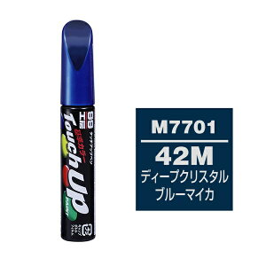 ソフト99|soft99 17701 99工房 補修ペイント タッチアップペン M7701 MAZDA(マツダ) 42M ディープクリスタルブルーマイカ 自動車塗装の補修用 内容量:12ml