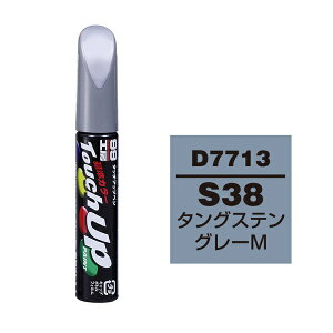 ソフト99|soft99 17713 99工房 補修ペイント タッチアップペン D7713 DAIHATSU(ダイハツ) S38 タングステングレーM 自動車塗装の補修用 内容量:12ml