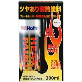 Holts｜ホルツ MH11253 ヒートペイント ホワイト ツヤあり耐熱塗料 補修用 白