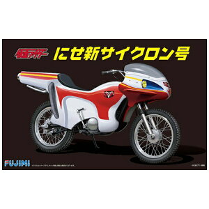【2025年10月】 フジミ模型|FUJIMI 1/12 スーパーヒーローシリーズ No.4 にせ新サイクロン号【発売日以降のお届け】 【代金引換配送不可】