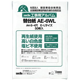 セキセイ｜SEKISEI 工事用アルバム　補充用替台紙　A4-S 50枚入 AE-6WL-00