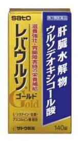 【第3類医薬品】レバウルソゴールド（140錠）佐藤製薬｜sato