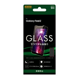 レイアウト｜rayout Galaxy Feel2 ガラス 9H ソーダガラス