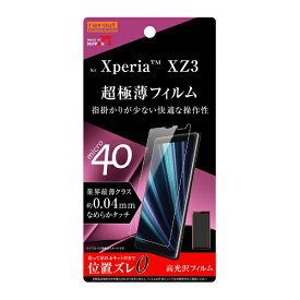 レイアウト｜rayout Xperia XZ3 フィルム 指紋防止 薄型