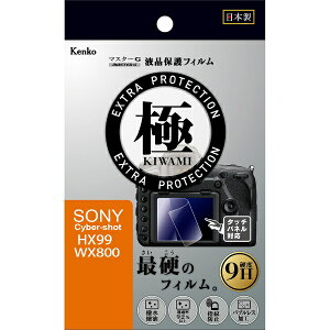 �P���R�[�E�g�L�i�[�bKenkoTokina �}�X�^�[G�t���ی�t�B���� �ɁiKIWAMI�j �\�j�[ HX99/WX800�p KLPK-SHX99