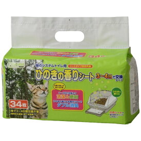 シーズイシハラ｜Cs ishihara クリーンミュウ 猫のシステムトイレ用 ひのきの香りシート 34枚【rb_pcp】