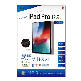 ナカバヤシ｜Nakabayashi iPad Pro 12.9インチ用　液晶保護フィルム ブルーライトカット 透明光沢 TBF-IPP183FLKBC