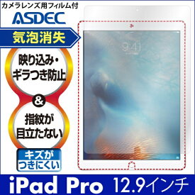 アスデック｜ASDEC ノングレア液晶保護フィルム iPad Pro専用 NGB-IPA07